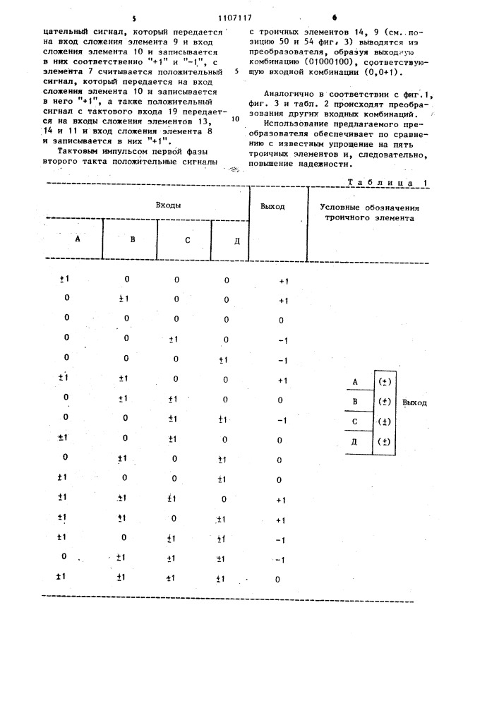 Преобразователь троично-десятичного кода в код восьмисегментного индикатора (патент 1107117)