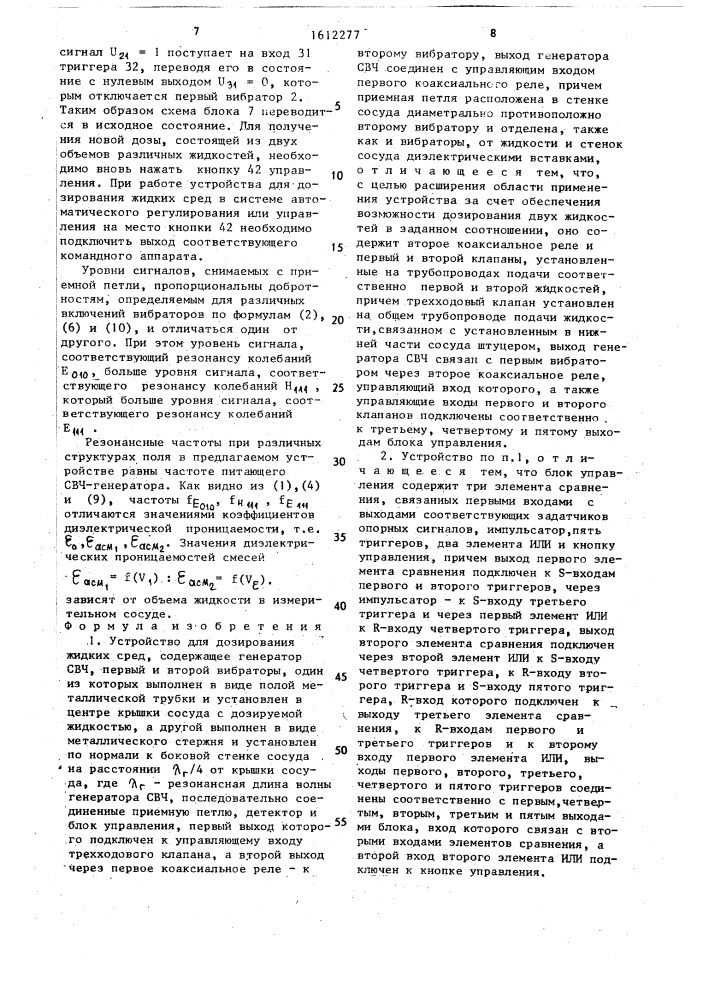 Устройство для дозирования жидких сред (патент 1612277)
