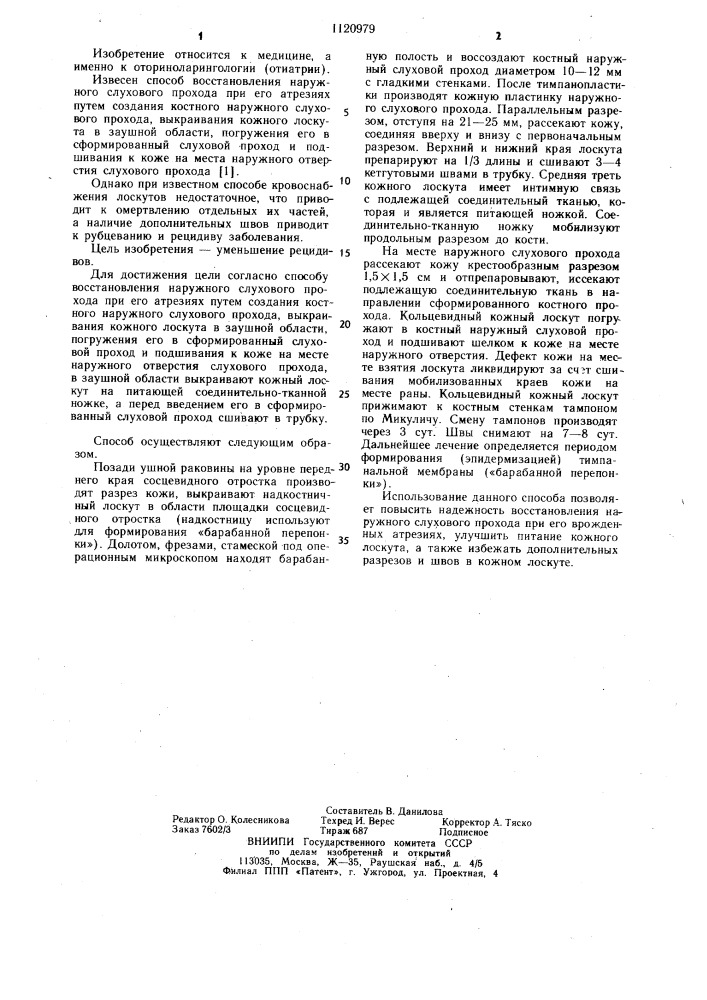 Способ восстановления наружного слухового прохода при его атрезиях (патент 1120979)
