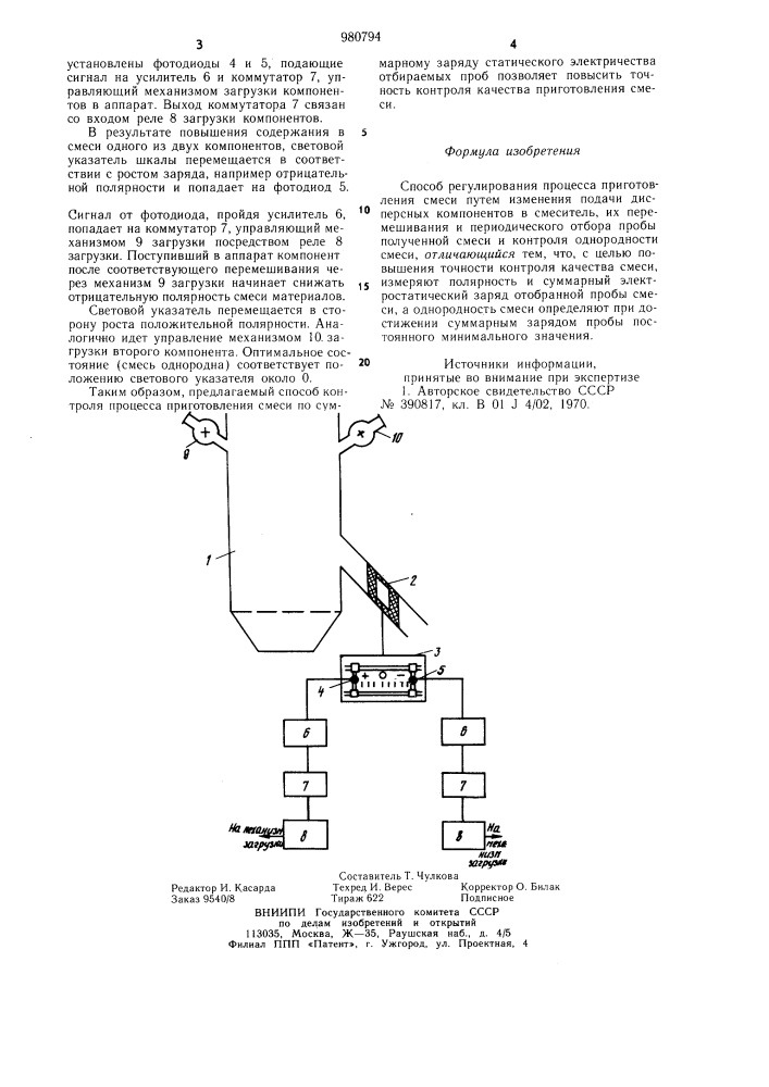 Способ регулирования процесса приготовления смеси (патент 980794)