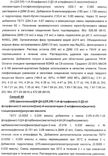 Дифенилазетидиноновые производные, обладающие активностью, ингибирующей всасывание холестерина (патент 2380360)