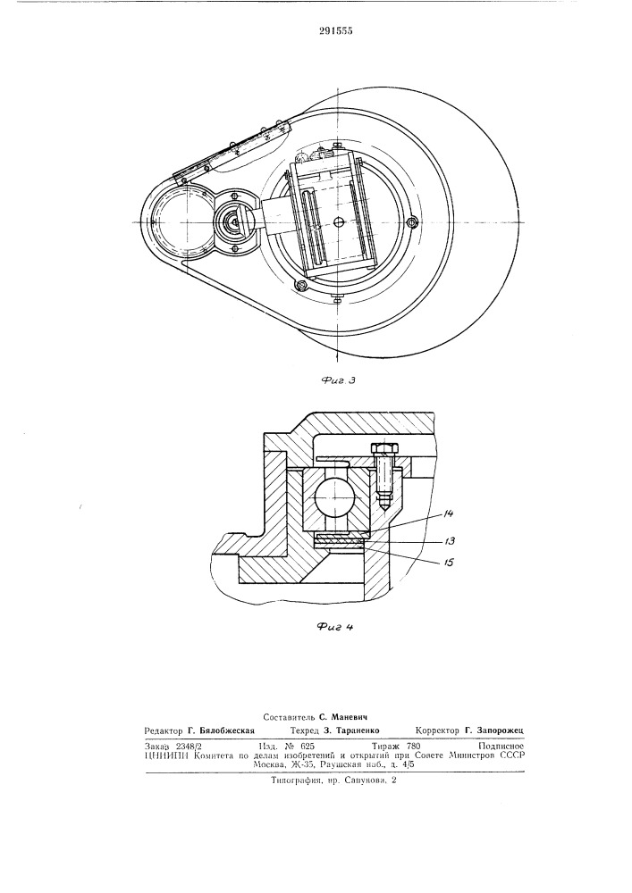 Устройство для укладки ленты в таз на текстильной машине (патент 291555)