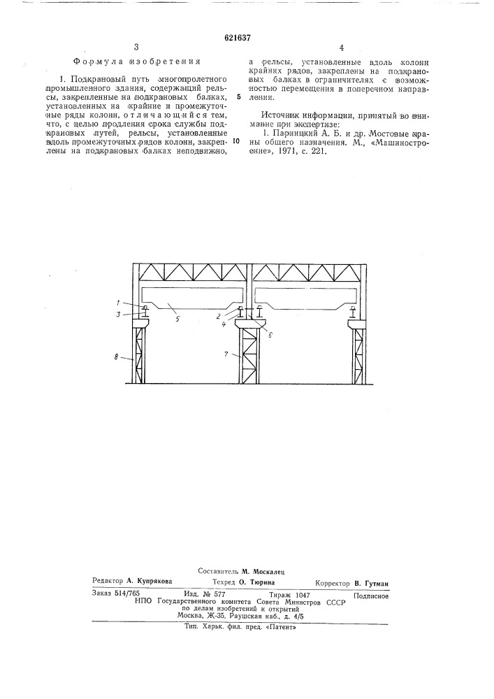 Подкрановый путь многопролетного промышленного здания (патент 621637)