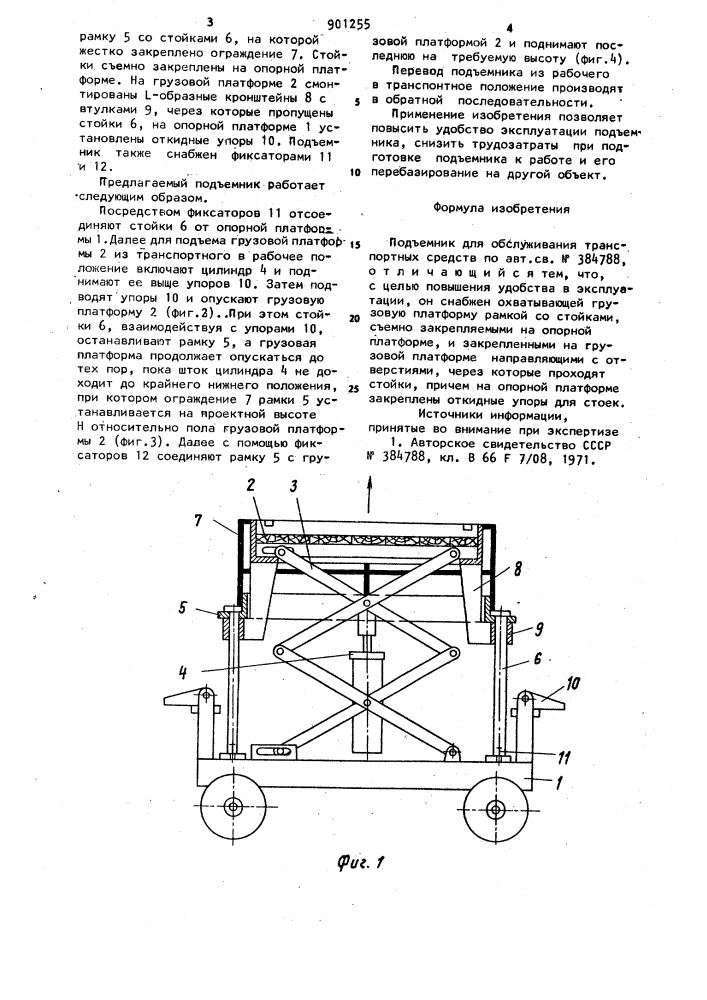 Подъемник для обслуживания транспортных средств (патент 901255)