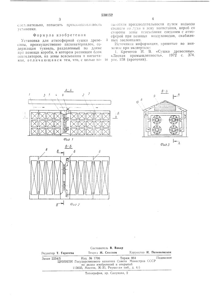 Установка для атмосферной сушки древисины (патент 530152)