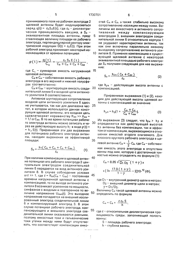 Щелевая антенна (патент 1730701)