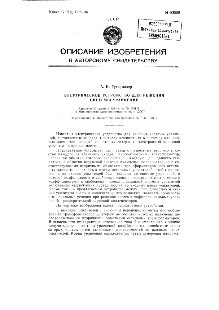 Электрическое устройство для решения системы уравнений (патент 83880)
