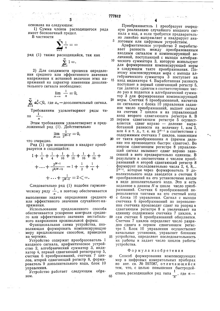 Способ формирования компенсирующих мер в цифровых измерительных приборах (патент 777812)