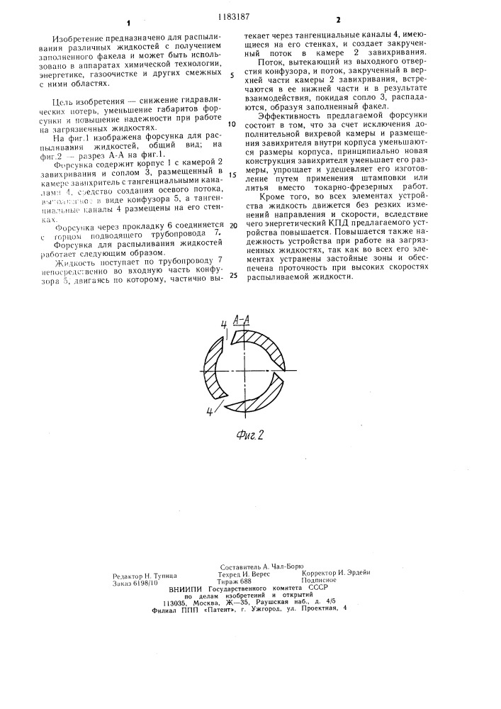 Форсунка для распыливания жидкостей (патент 1183187)