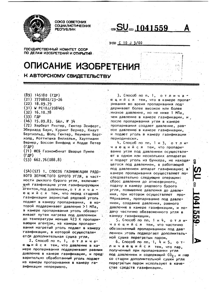 Способ газификации рядового зернистого бурого угля (патент 1041559)