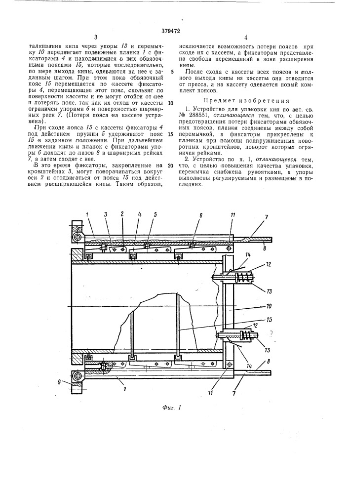 Устройство для упаковки кип (патент 379472)