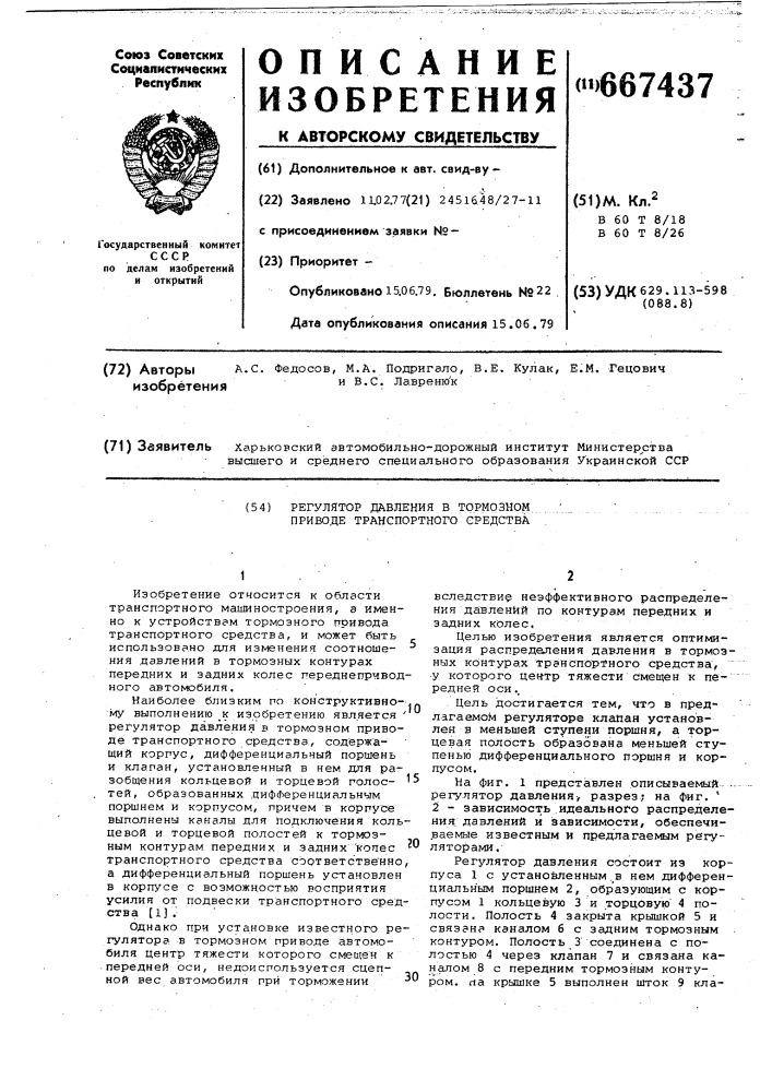 Регулятор давления в тормозном приводе транспортного средства (патент 667437)