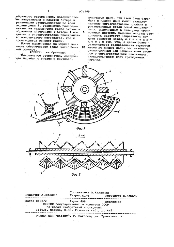 Молотильное устройство (патент 974965)