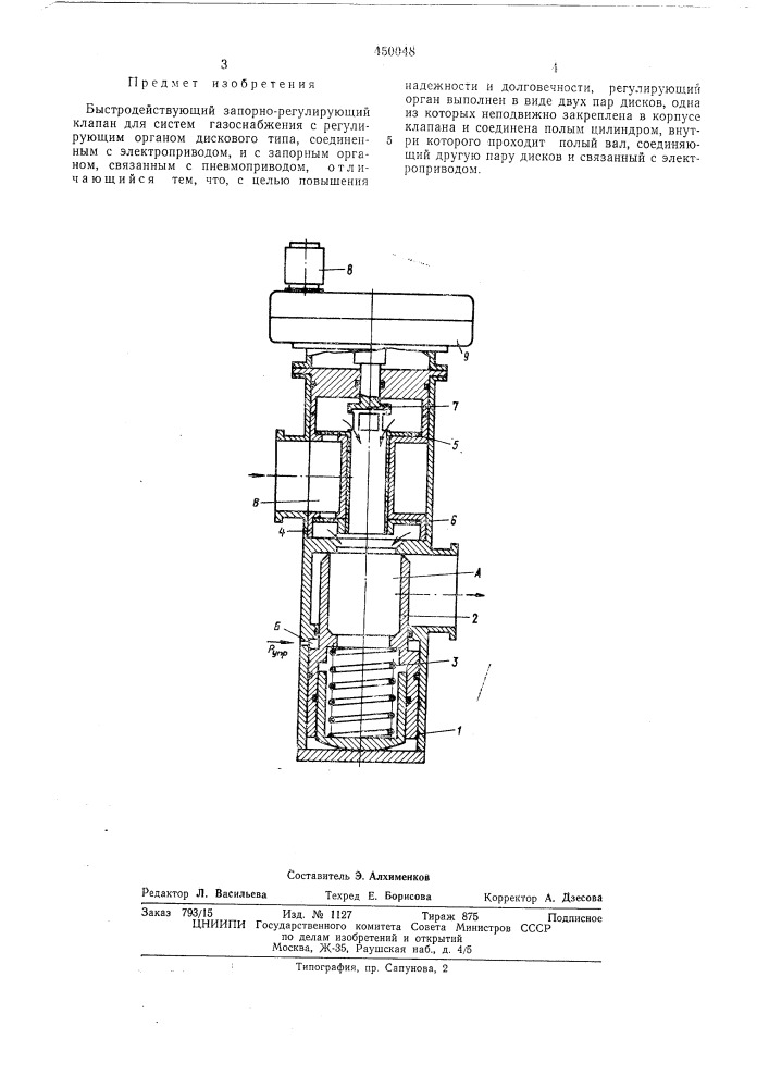 Быстродействующий запорно-регулирующий клапан (патент 450048)