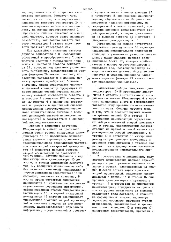 Устройство для измерения параметров колебательных контуров (патент 1265650)
