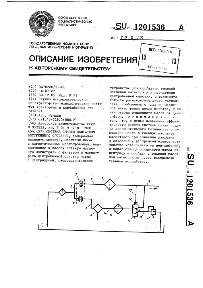 Система смазки двигателя внутреннего сгорания (патент 1201536)