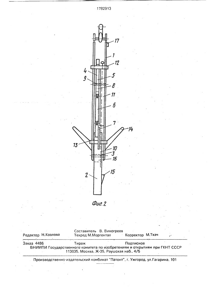 Захватное устройство для изделий с вертикальным отверстием (патент 1782913)
