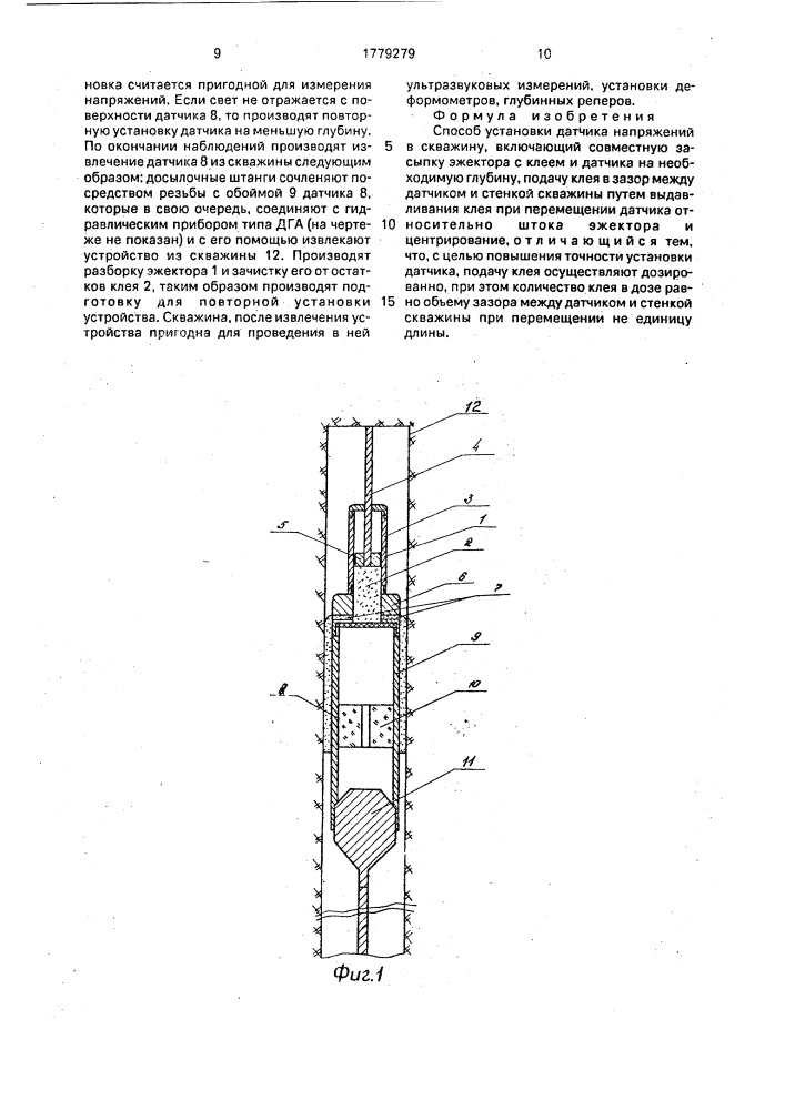 Способ установки датчика напряжений в скважину (патент 1779279)