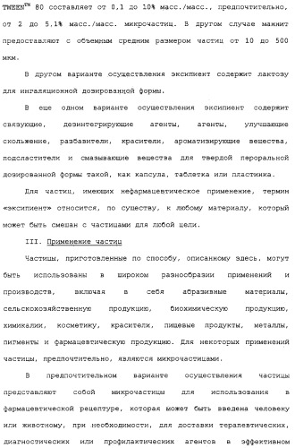 Способы и устройство для приготовления частиц с помощью распылительной сушилки и работающей совместно с ней струйной мельницей (патент 2324533)