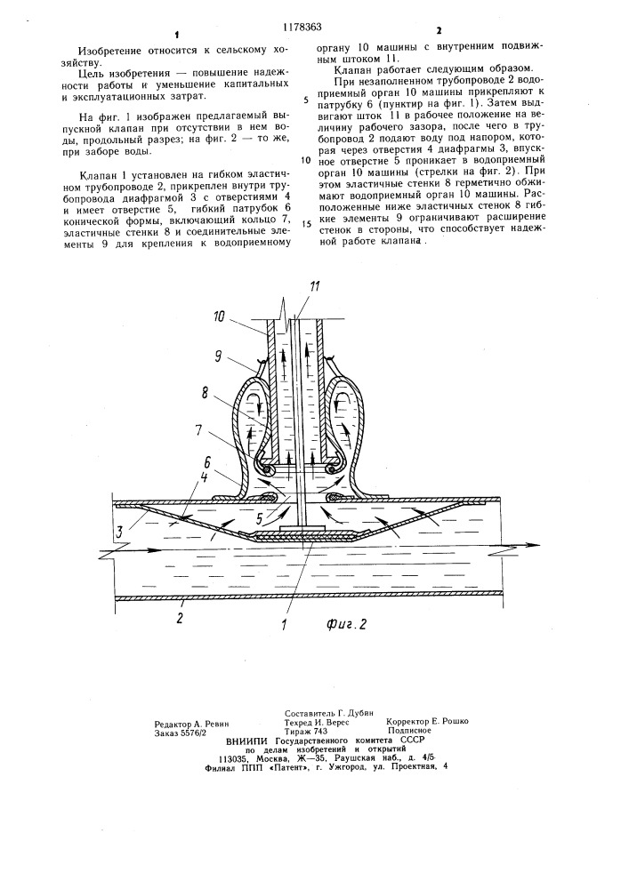 Выпускной клапан к гибким питающим трубопроводам (патент 1178363)