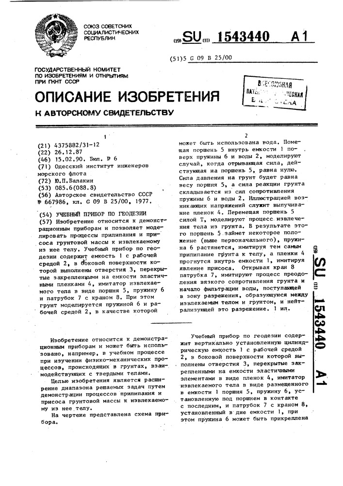 Учебный прибор по геодезии (патент 1543440)
