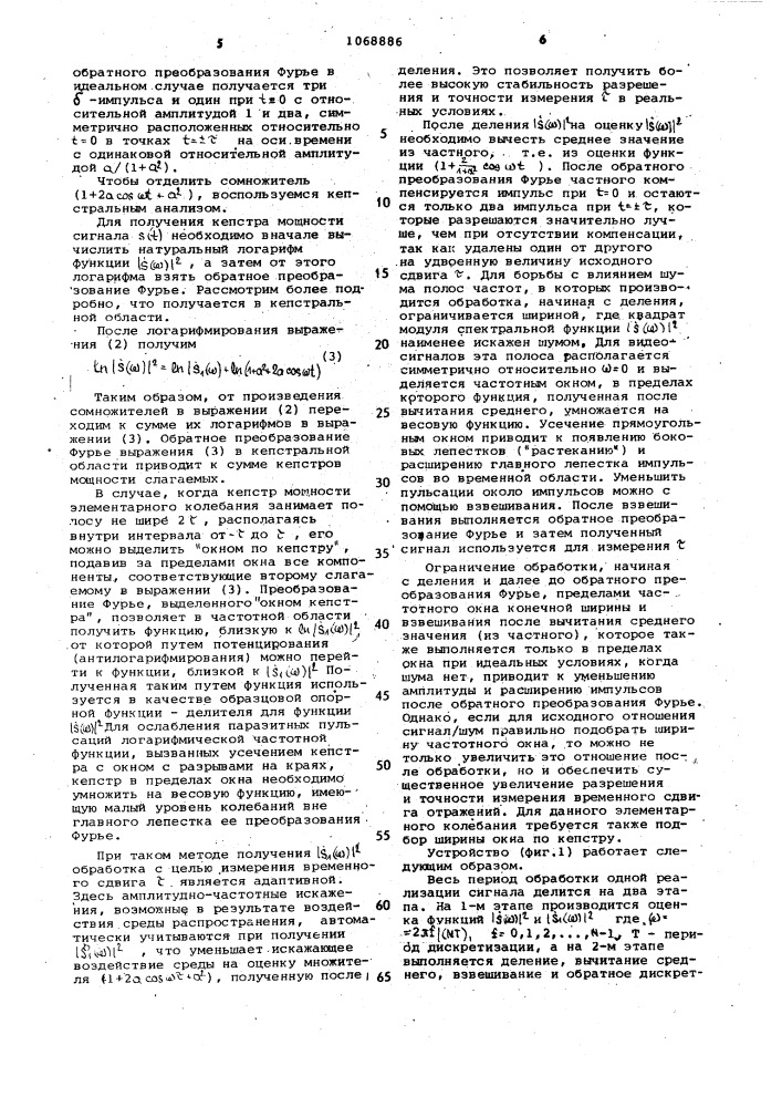 Устройство для измерения относительной задержки импульсных сигналов (патент 1068886)