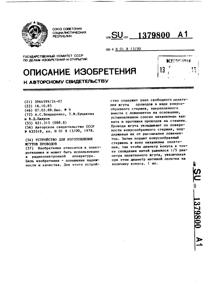 Устройство для изготовления жгутов проводов (патент 1379800)