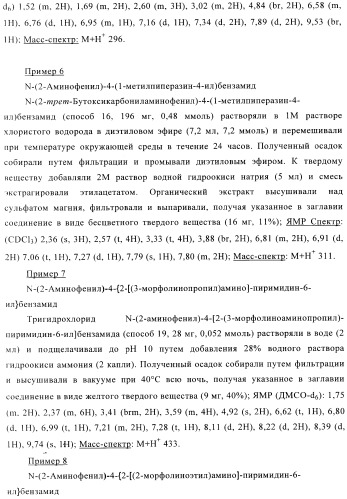 Производные бензамида, способ их получения и их применение, фармацевтическая композиция и способ обеспечения ингибирующего действия по отношению к hdac (патент 2376287)