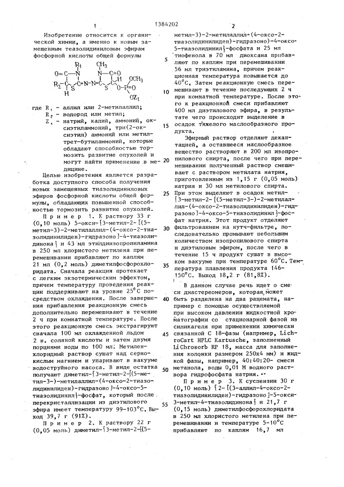 Способ получения замещенных тиазолидиниловых эфиров фосфорной кислоты (патент 1384202)