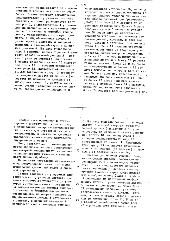 Система управления станком для шлифования кулачковых валов (патент 1281389)