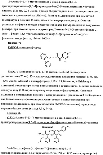 Пиримидопроизводные, характеризующиеся антипролиферативной активностью, и фармацевтическая композиция (патент 2336275)