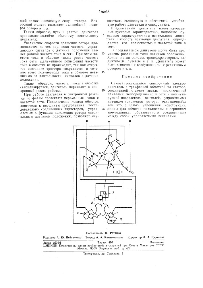 Патент ссср  276238 (патент 276238)