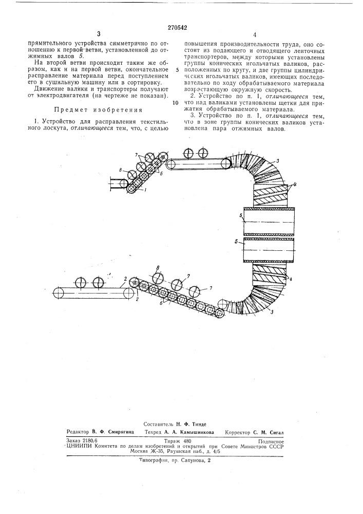 Устройство для расправления текстильноголоскута (патент 270542)