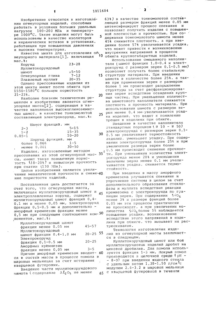 Огнеупорная масса (патент 1011604)