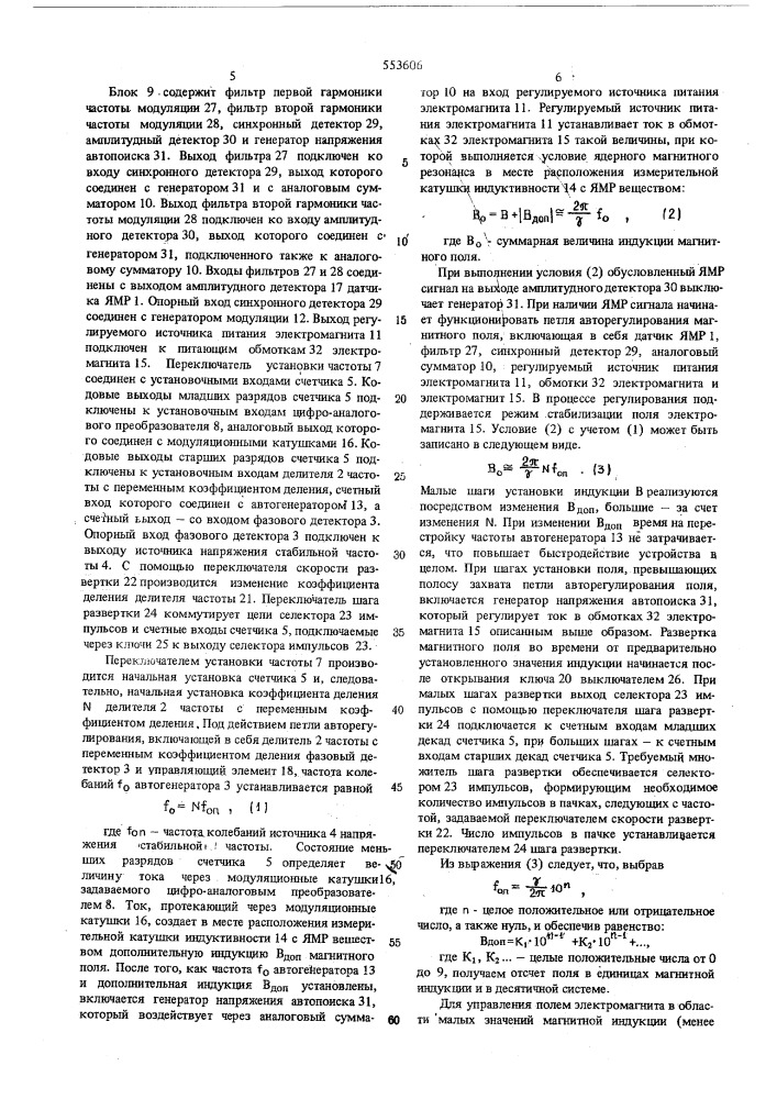 Устройство для управления полем электромагнита (патент 553606)