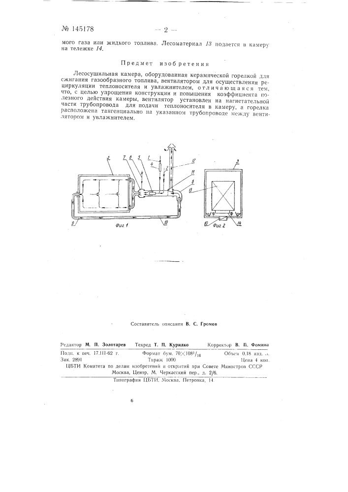Лесосушильная камера (патент 145178)