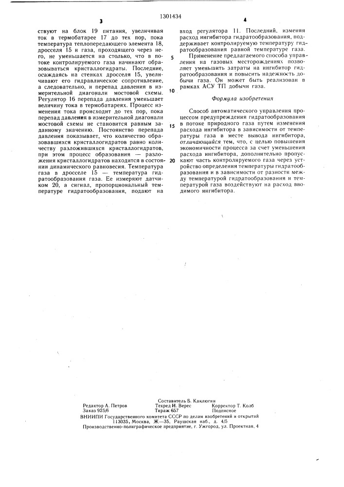 Способ автоматического управления процессом предупреждения гидратообразования (патент 1301434)
