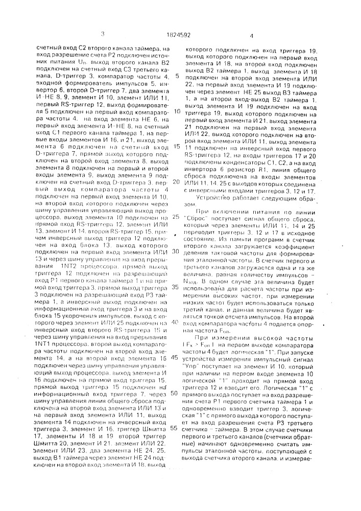 Устройство для измерения частоты и периода (патент 1824592)