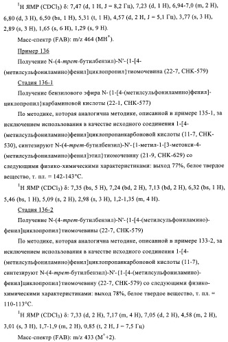 4-(метилсульфониламино)фенильные аналоги в качестве ваниллоидных антагонистов, проявляющих анальгетическую активность, и фармацевтические композиции, содержащие эти соединения (патент 2362768)