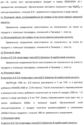 Замещенные производные азепина, фармацевтическая композиция и способ лечения заболеваний, расстройств и/или патологических состояний, при которых желательно модулирование функции 5ht2c-рецепторов (патент 2485125)