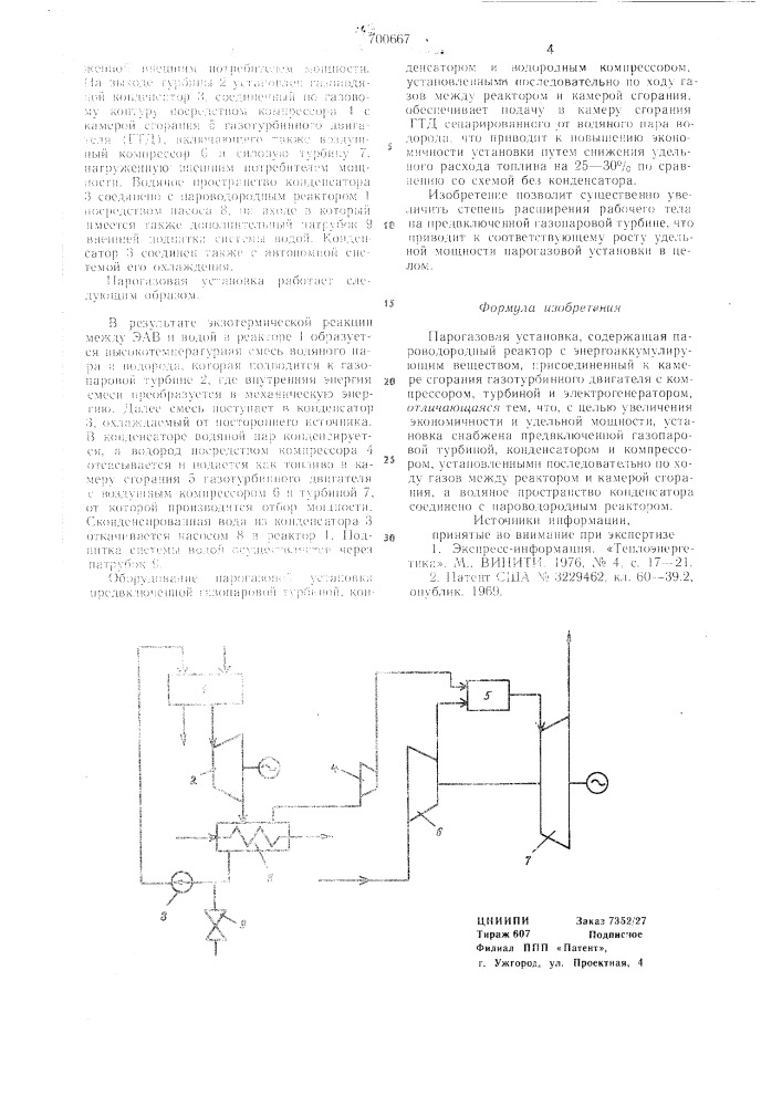 Парогазовая установка (патент 700667)