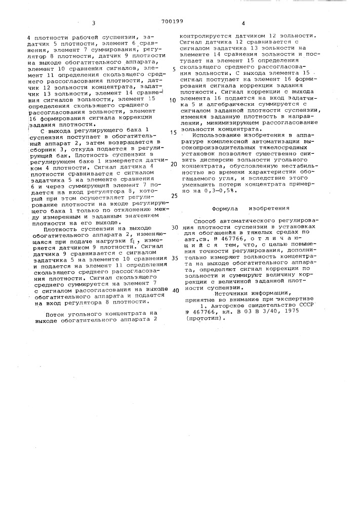 Способ автоматического регулирования плотности суспензии в установках для обогащения в тяжелых средах (патент 700199)