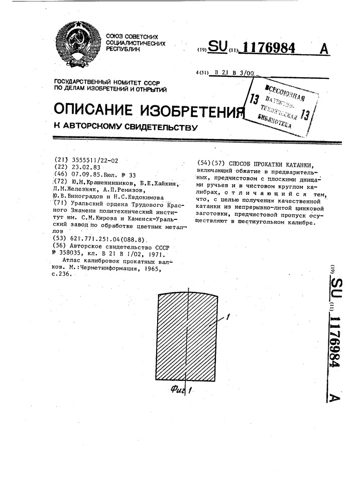 Способ прокатки катанки (патент 1176984)