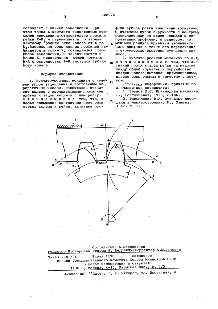 Зубчато-реечный механизм (патент 608028)