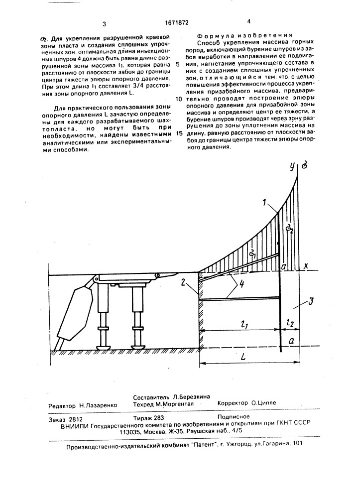 Способ укрепления массива горных пород (патент 1671872)