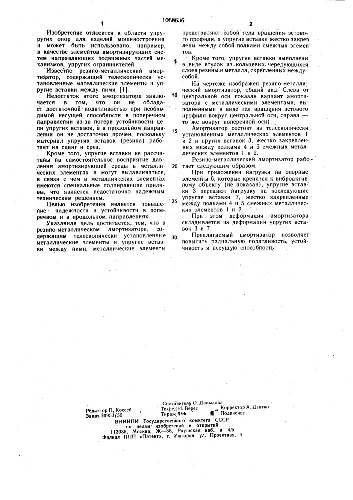 Резино-металлический амортизатор (патент 1068636)