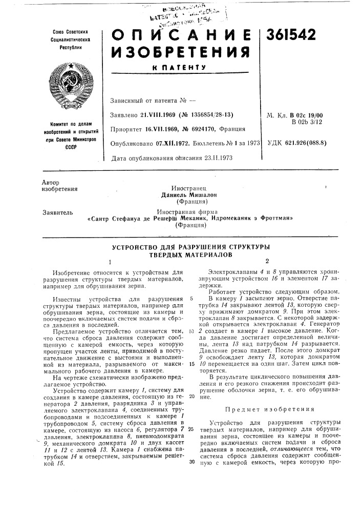 Устройство для разрушения структуры твердых материалов12 (патент 361542)