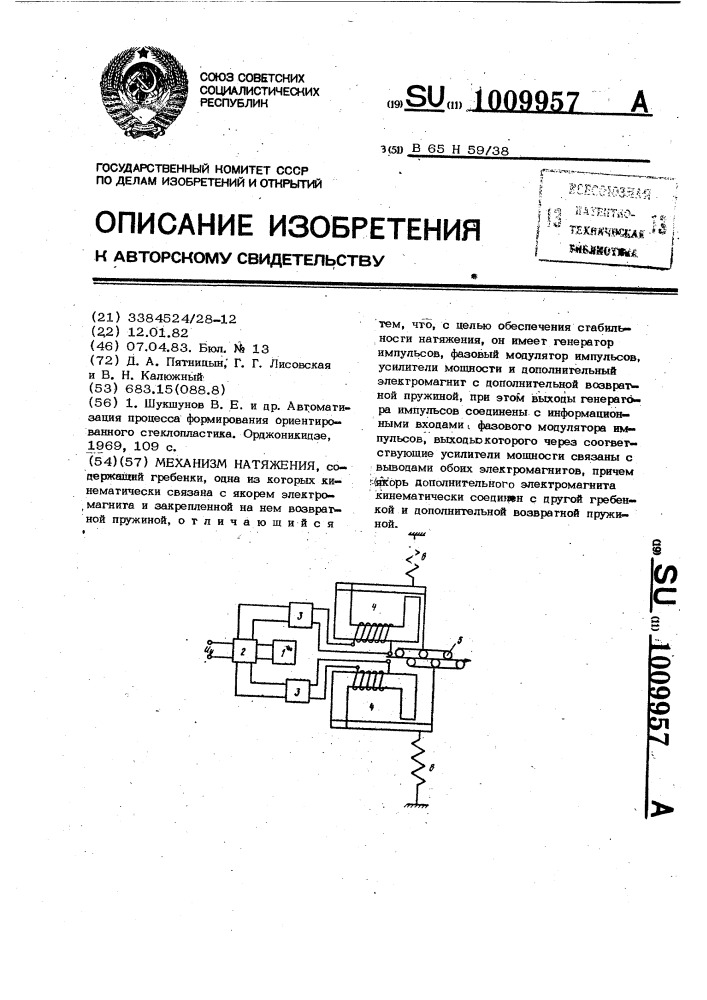 Механизм натяжения (патент 1009957)