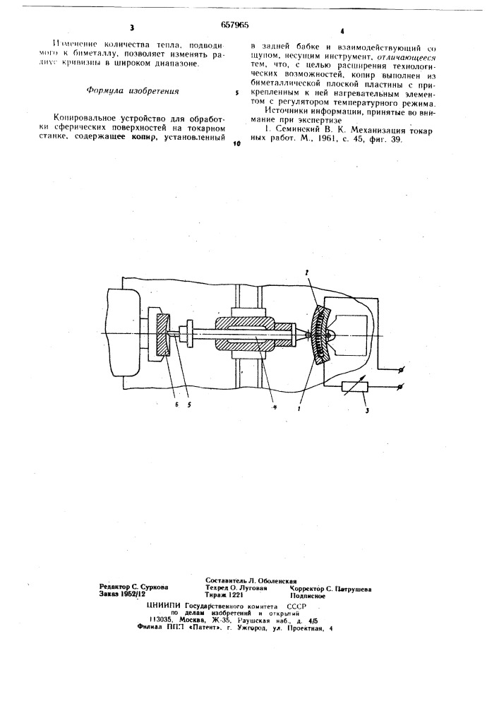 Копировальное устройство для обработки сферических поверхностей на токарном станке (патент 657965)