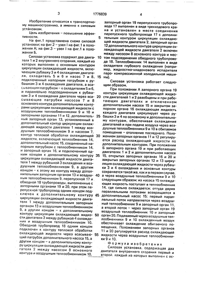 Силовая установка (патент 1776839)
